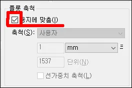 용지에 맞춤