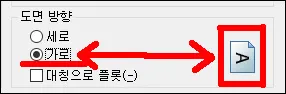 도면방향 설정