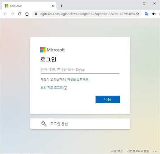 OneDrive_