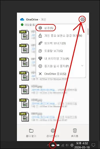 원드라이브_환경설정버튼