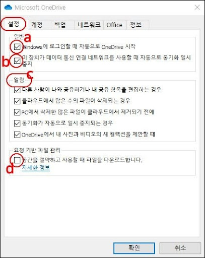 원드라이브 환경설정