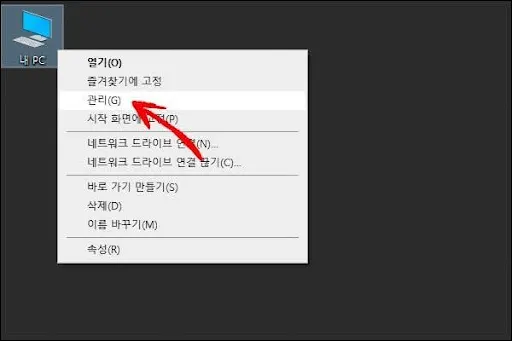 내컴퓨터 아이콘 포맷하기