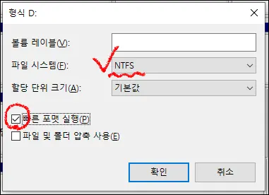 빠른포맷 실행