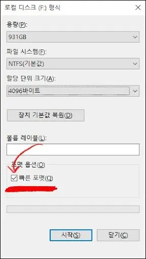 빠른포맷선택