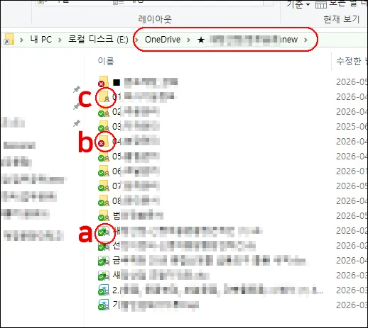 원드라이브 폴더 표시