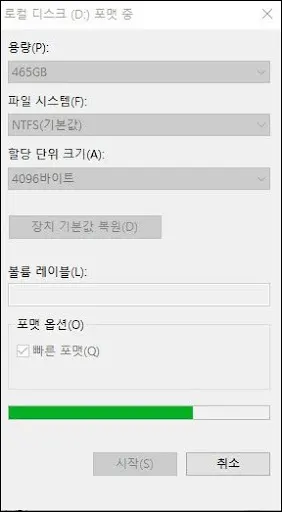포맷진행