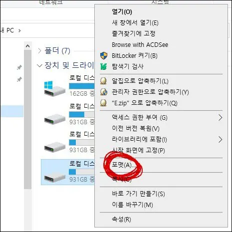 포맷하기